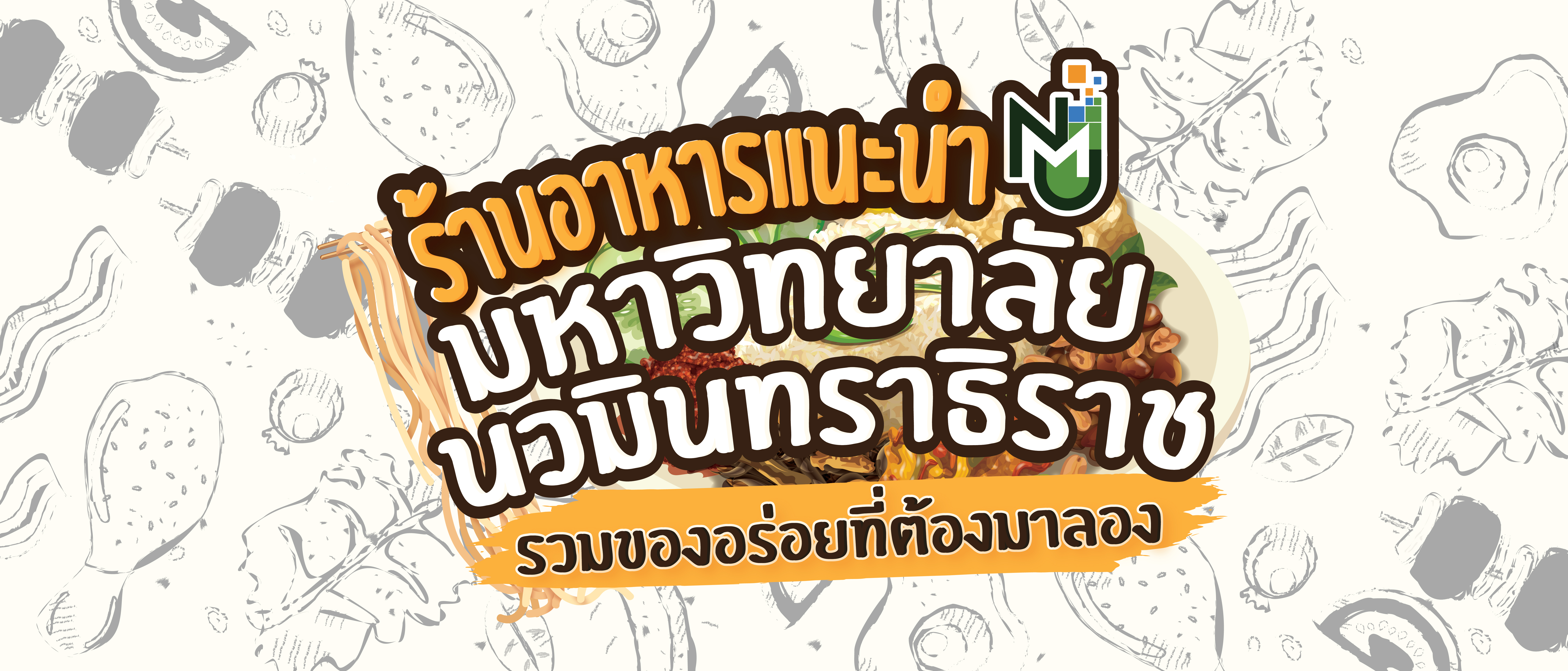 แนะนำของกิน สตรีทฟู๊ต banner-02.jpg